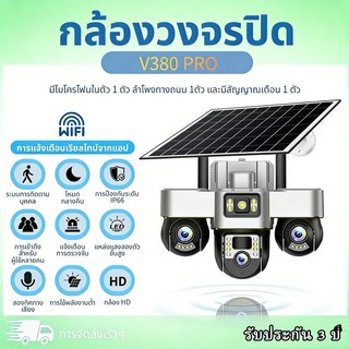 V380 PRO กล้องวงจรปิดพลังงานแสงอาทิตย์ 4G กันน้ำ PTZ 360 องศา HD ไนท์วิชั่น เสียงสองทาง แบตเตอรี่ในตัว