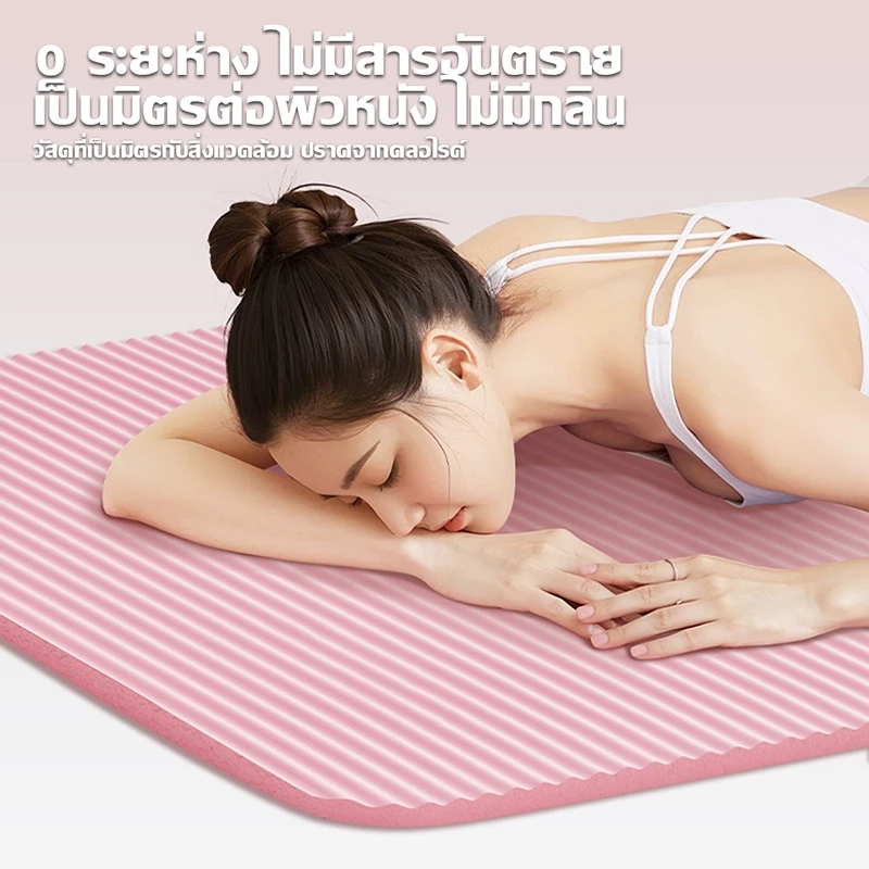 HOMIDEA เสื่อโยคะ NBR อุปกรณ์ออกกำลังกาย thumbnail 4