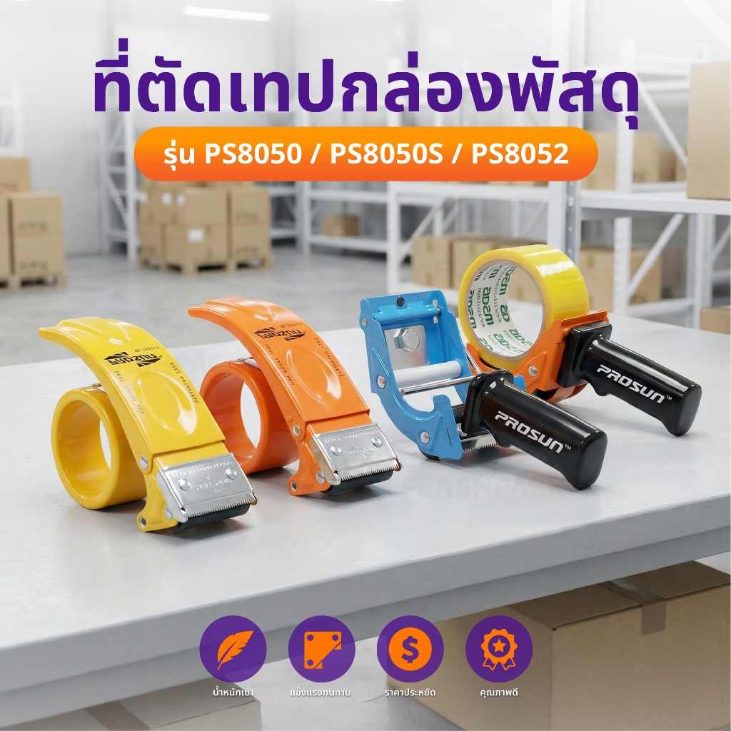 ที่ตัดเทป ขนาด2นิ้ว ใบมีดสแตนเลส ที่ตัดเทปเหล็ก ตัดเทปปิดกล่อง opp ตัวตัดเทป อุปกรณ์แพ็คของ