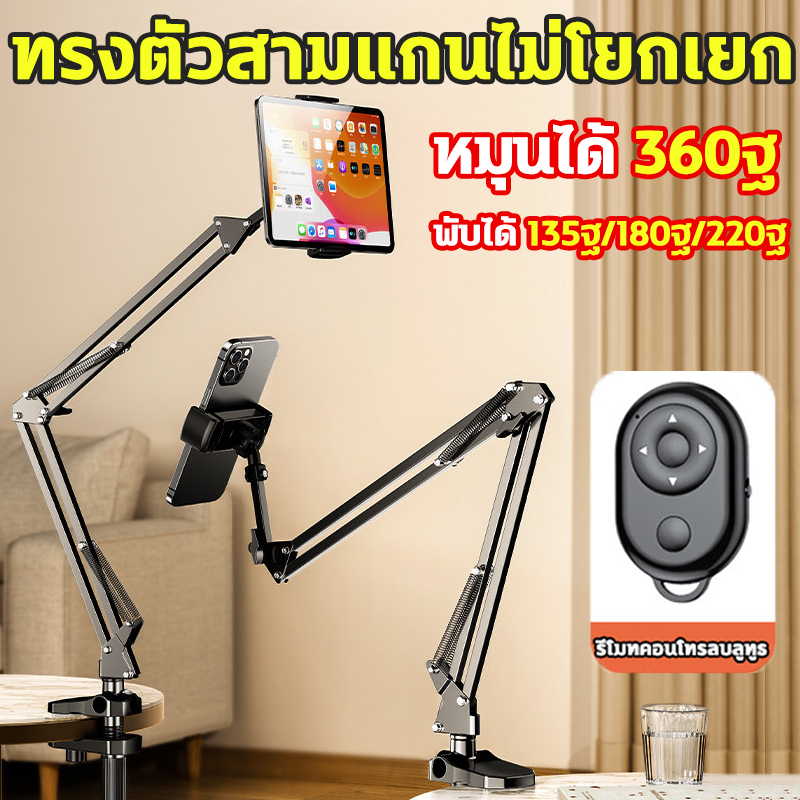 🔥มาพร้อมตัวควบคุมบลูทูธ🔥360° ขาตั้งโทรศัพท์แท็บเล็ตโลหะแบบปรับได้ Lazy Holder Bracket มั่นคงดั่งขุนเขา ขาตั้งไอแพด