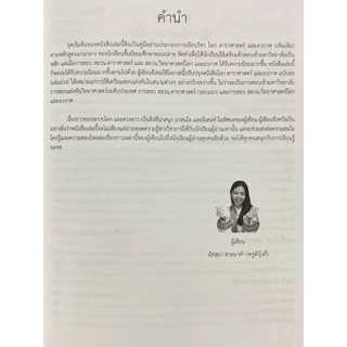 9786166302462 c112 โลก ดาราศาสตร์ และอวกาศ ฉบับย่อ (ปรับปรุง)