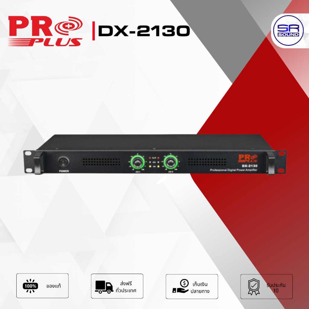 PROPLUS DX-2130 เพาเวอร์แอมป์ 2 แชลแนล กำลังขับ 300 วัตต์ ที่ 8 โอห์ม วัสดุมาตรฐาน ใช้งานง่าย DX2130 dx2130