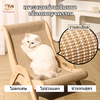 เบาะนอนโซฟาข่วนเล็บแมว สึกหรอทน