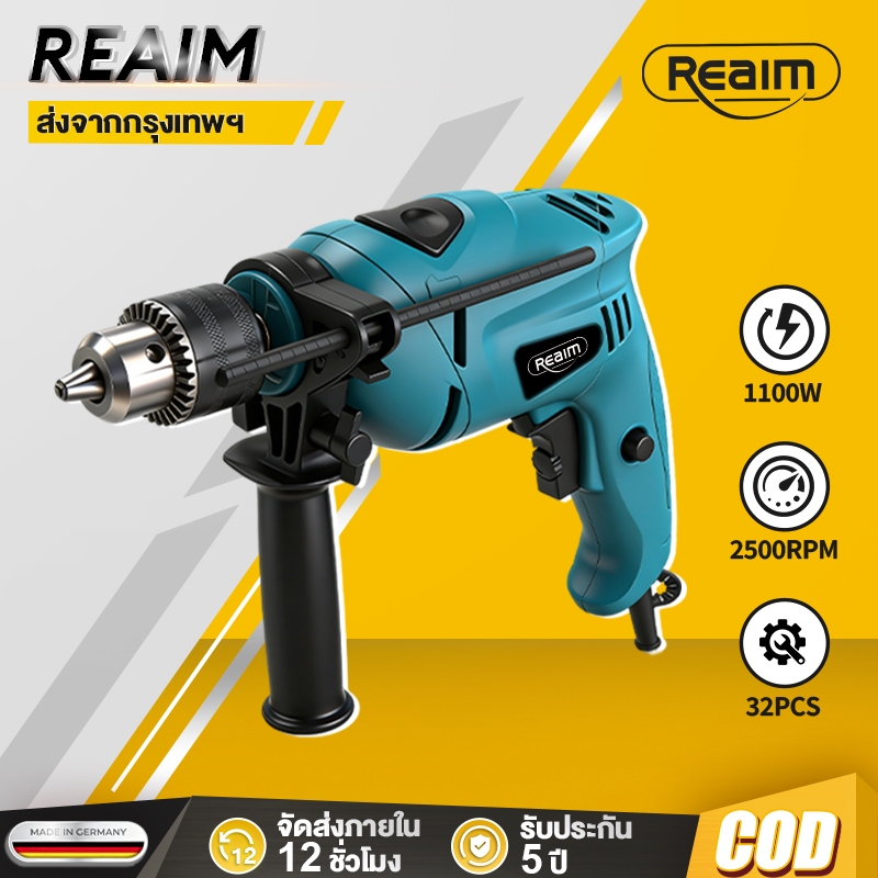 REAIM สว่านกระแทก 32 Set สว่านโรตารี่ 1100W ปรับสปีดได้ ครบเครื่องพร้อมดอกเจาะ