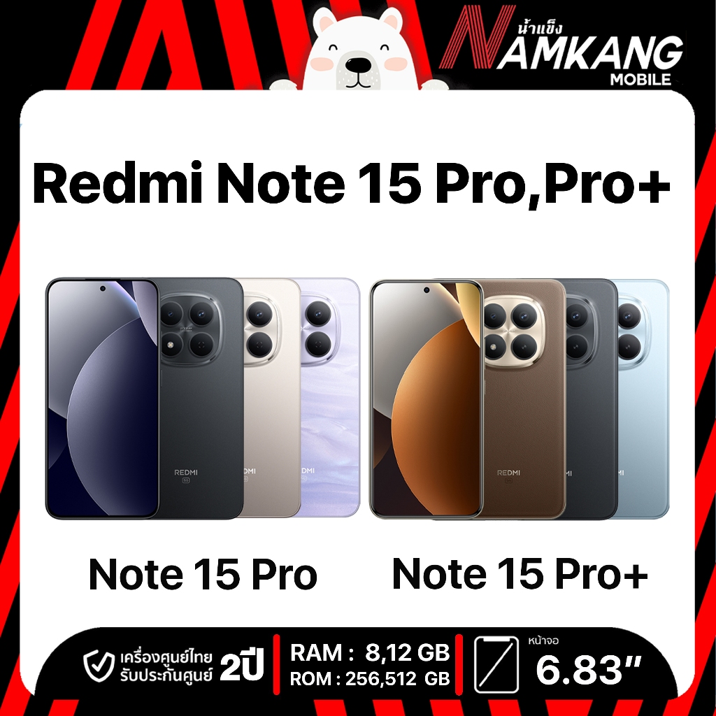 **พร้อมส่ง**REDMI Note 15 Pro 5G (8/256GB,12/512GB), REDMI Note 15 Pro+ 5G(12/512GB) หน้าจอ 6.83นิ้ว ประกันศูนย์ไทย 2 ปี