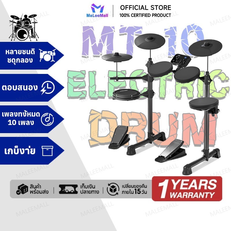 Electric Drum MT-10 ชุดกลองสำหรับมือใหม่ ที่พกพาสะดวกและทนทาน Digital Drum กลองชุดไฟฟ้า Music Arms