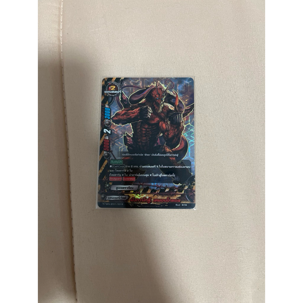 แยกใบ การ์ดฟอย BFN-BT01/0018 มังกรนักสู้, เดมอนโกดอล บัดดี้ไฟท์ นิวไดรฟ์ Buddy Fight