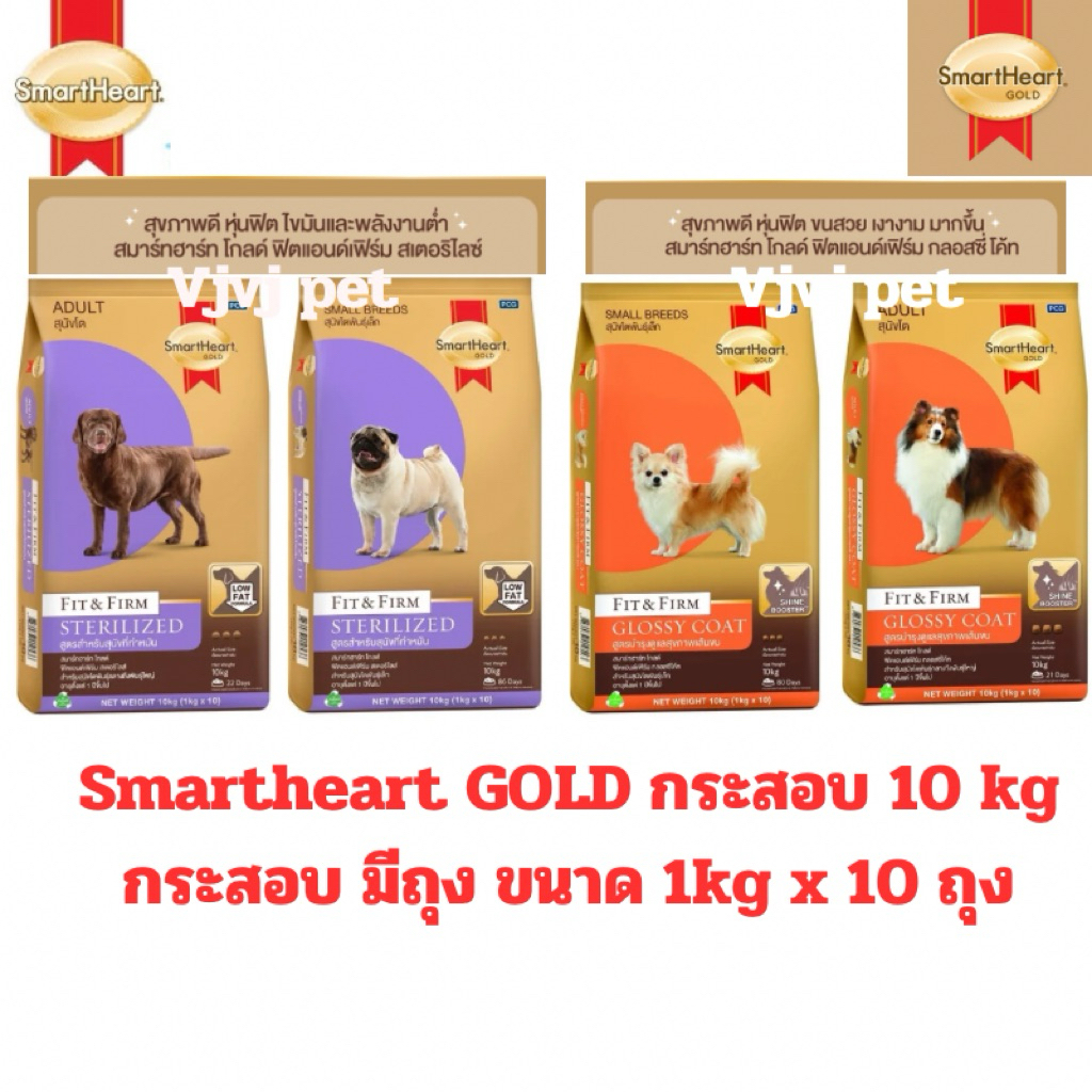 [ยกกระสอบ]SmartHeart Gold สูตรหมัน สูตรบำรุงขน อาหารเม็ดสำหรับสุนัขโต ขนาด10กิโลกรัมข