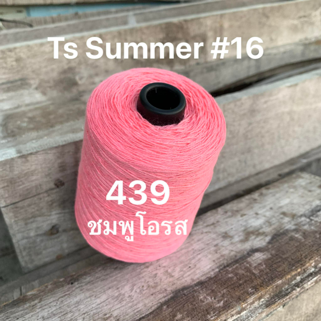 ด้ายถักคอตตอนสปัน เบอร์ 16 หนัก 200g  คอตตอนผสมสปัน - รูปที่ 5
