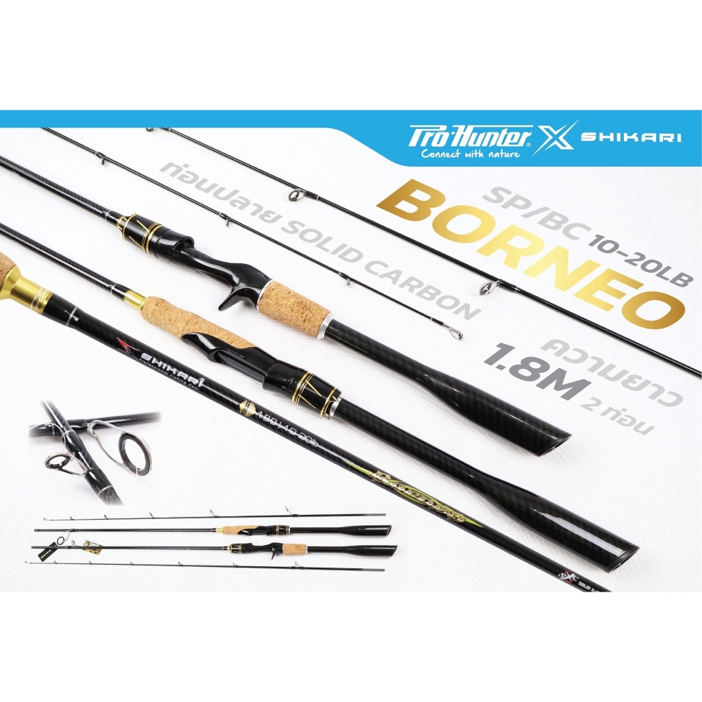 SHIKARI SPECTRUM & BORNEO 6'0 คันตีเหยื่อปลอม 10-20lb