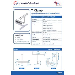 !! PSI Clamp !! ชุดจับยึด แผงโซล่าเซลล์ - หลังคาซีแพค MID , END , GROUND , T , ROOF CLAMP