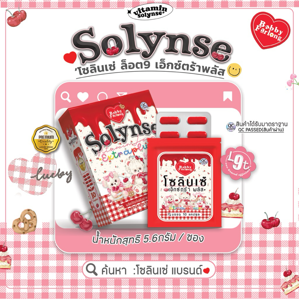 โซลินเซ่สูตรคุณฟาลอง(Lot9.2เอ็กตร้าพลัส)💗ซองแดงแคปซูลสีแดง🍒