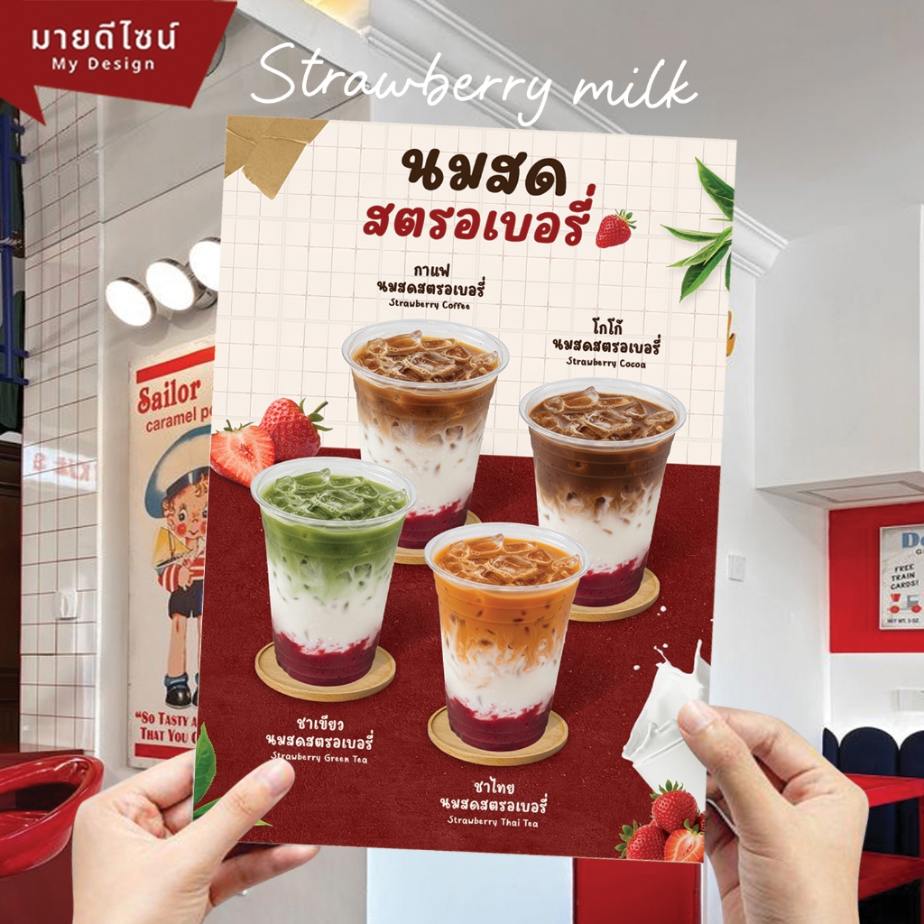 ป้ายเมนูนมสดสตรอเบอรี่ อร่อยสดชื่น Strawberry Milk Menu ขนาด A4/A3 เคลือบใสกันน้ำ!