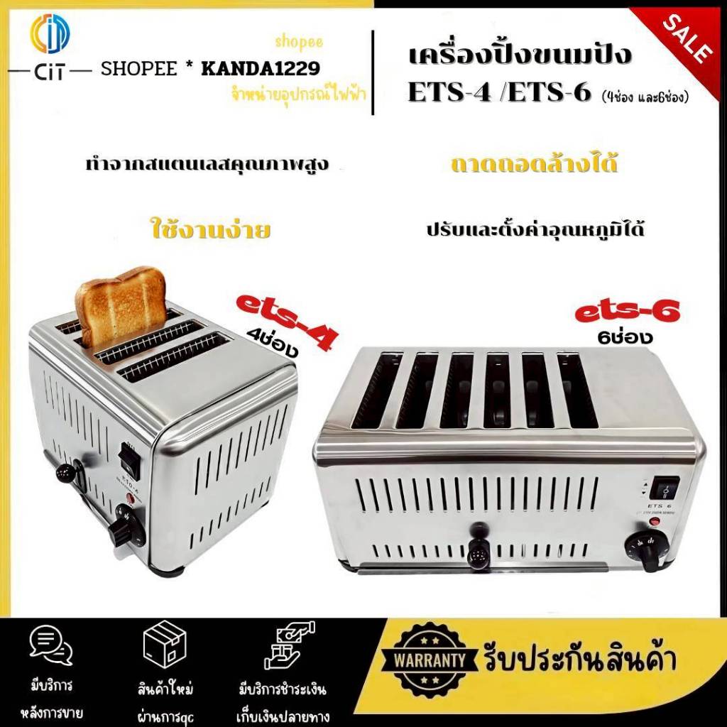 <LUXE LINE> เครื่องปิ้งขนมปัง4ช่อง และ6 ช่อง รุ่น ETS-4 /ETS-6