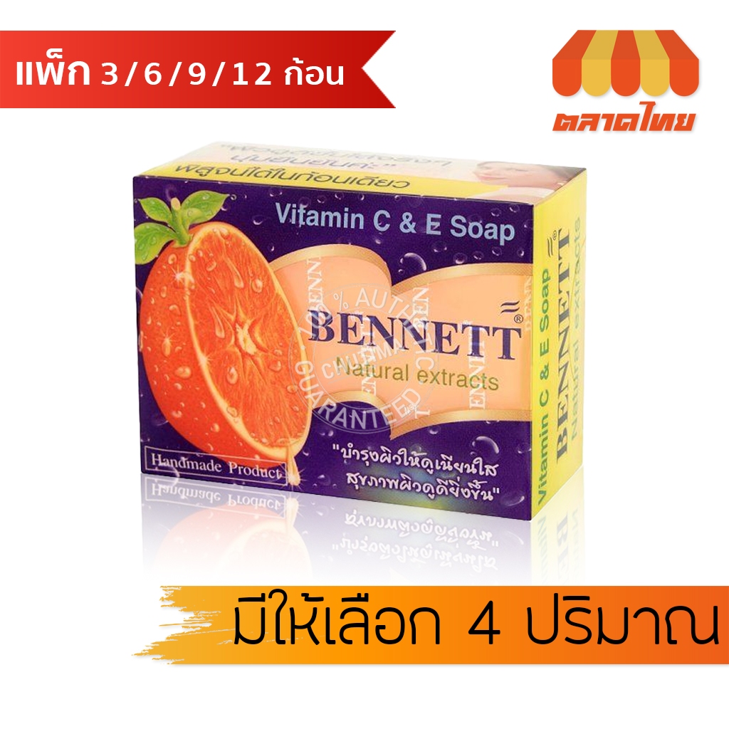 สบู่เบนเนท วิตามินอี สูตรซี&อี BENNETT VitaminE C&E Formula Soap 130 g