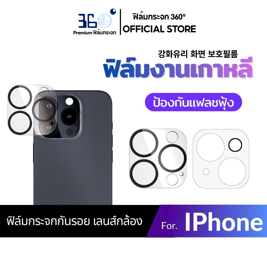 [🇰🇷360°] ฟิล์มเลนส์กล้อง iphone ฟิล์ม Full Lens ไอโฟน 17e 17 16 15 14 13 12 11 pro max plus mini