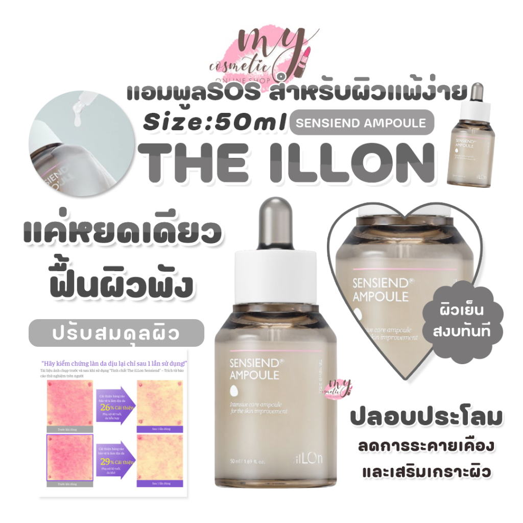 (🌼แท้ / พร้อมส่ง🌼) The ILLON Sensiend Ampoule 50ml