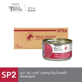 Single Protein (อาหารสำหรับสุนัข) : SP.2 Wild Caught Tuna in Gravy (ปลาทูน่า) 85g.