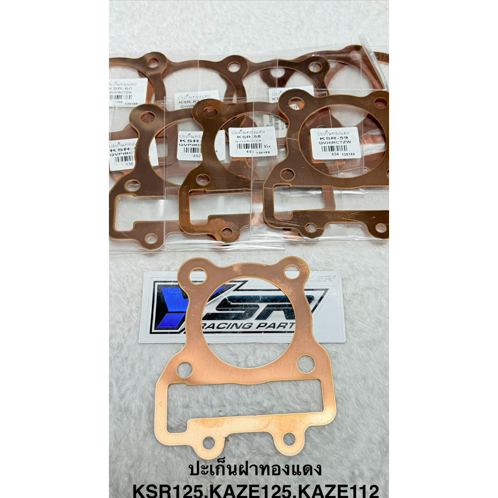 ปะเก็นฝาทองแดง สำหรับรถKSR125,KAZE125,KAZE112(ความหนาประมาณ0.5mm*วงในมีหลายขนาดให้เลือก)