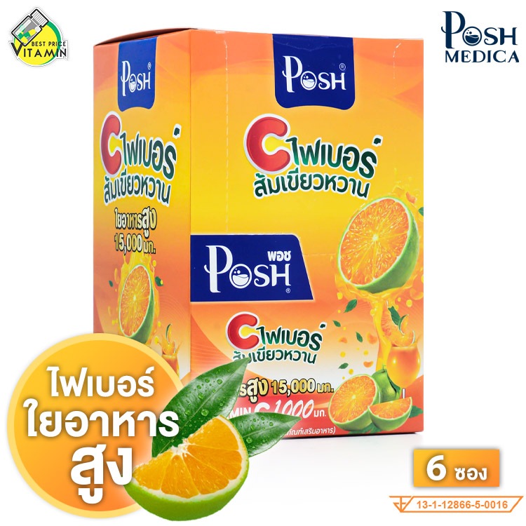 Posh Medica C Fiber พอช เมดิก้า ซี ไฟเบอร์ ส้มเขียวหวาน [6 ซอง] ไฟเบอร์สูง [MC Plus แมค พลัส เดิม]