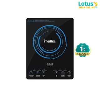 อิมาร์เฟล็กซ์ เตาแผ่นความร้อนไฟฟ้า 1600W. รุ่น IF-462 IMARFLEX ELECTRIC HOT PLATE MODEL IF-462