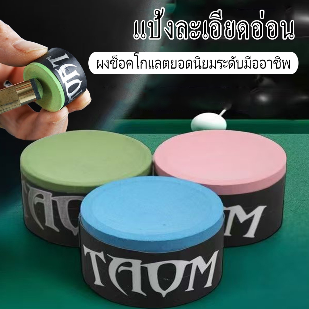 โช๊กโกแลตสีชมพูผงช็อกโกแลตพิเศษสำหรับสนุ๊กเกอร์ ผงสนุกเกอร์บิลเลียด / ฟ้า / เขียวProfessional