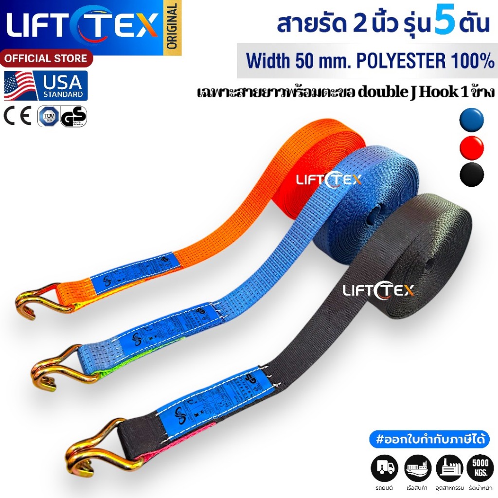 สายยาวพร้อมตะขอ (ไม่มีหัว) 2 นิ้ว รุ่น 5 ตัน เกรด A (พรีเมียม) มาตรฐาน USA หนา 3.2 มิล Lifttex (แท้)