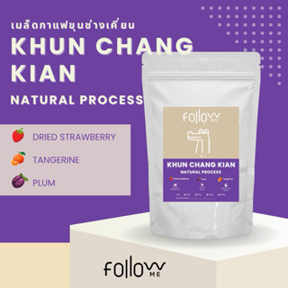 เมล็ดกาแฟขุนช่างเคี่ยน Natural Process