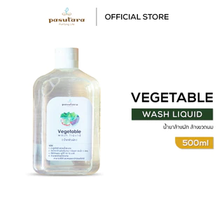 Vegetable Wash Liquid 160 ml | 500 ml น้ำยาล้างผัก ล้างขวดนม พสุธารา