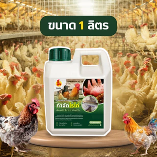 สิบทิศ น้ำยากำจัดไรไก่ ลดอาการคัด เห็บ หมัด ไล่ยุง ไล่แมลง ป้องกันขนร่วง ออแกนิค ปลอดภัยต่อสัตว์และคน กำจัดเห็บหมัด