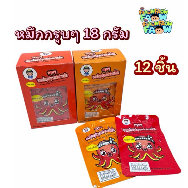 [ หมึกกรุบๆ ]รสหมาล่า รสเผ็ด 1 กล่อง 12 ชิ้น ขนมขายหน้าโรงเรียน ขนมราคาถูก หอมน้ำมันงา รสชาติอร่อย