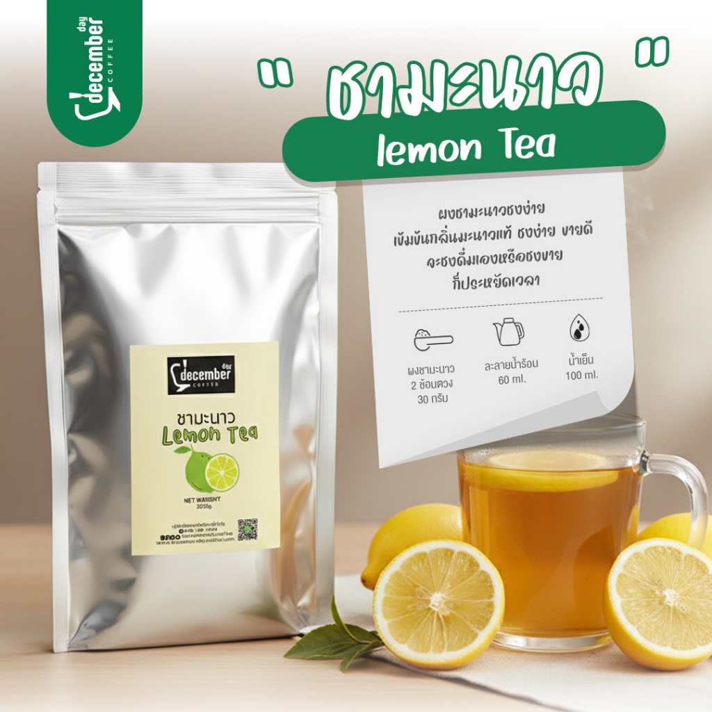 Dec ผงชามะนาว (Lemon Tea ) ชงง่ายเพียงละลายน้ำร้อน ขนาดถุงละ 1,000 กรัม
