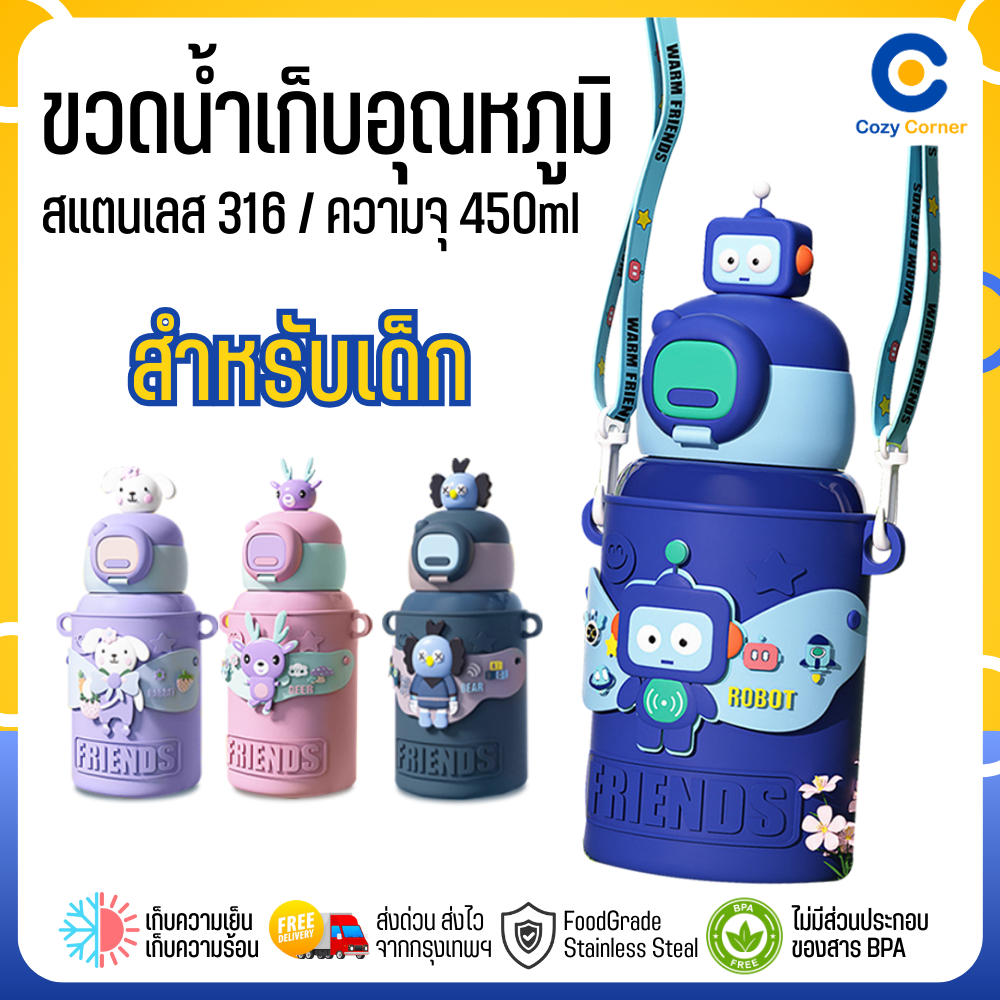 ขวดเก็บความเย็น 450ml สแตนเลส 316 ขวดน้ำเด็ก ขวดน้ำ ขวดตัวการ์ตูนน่ารัก พกพาง่าย แถมสายคล้องคอ
