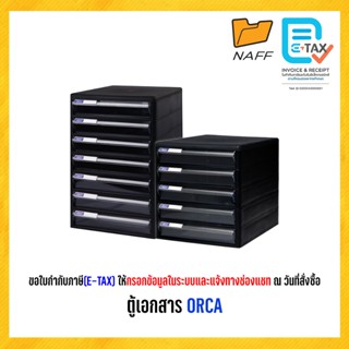 ตู้เอกสาร ลิ้นชักเอกสาร จัดเก็บเอกสาร ORCA ตู้เอกสาร โครงสีด…