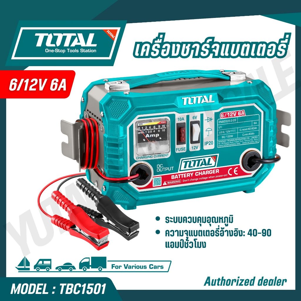 TOTAL เครื่องชาร์จแบตเตอรี่รถยนต์ 6/12V กระแสไฟฟ้า 6A รุ่น TBC1501 BATTERY CHARGER