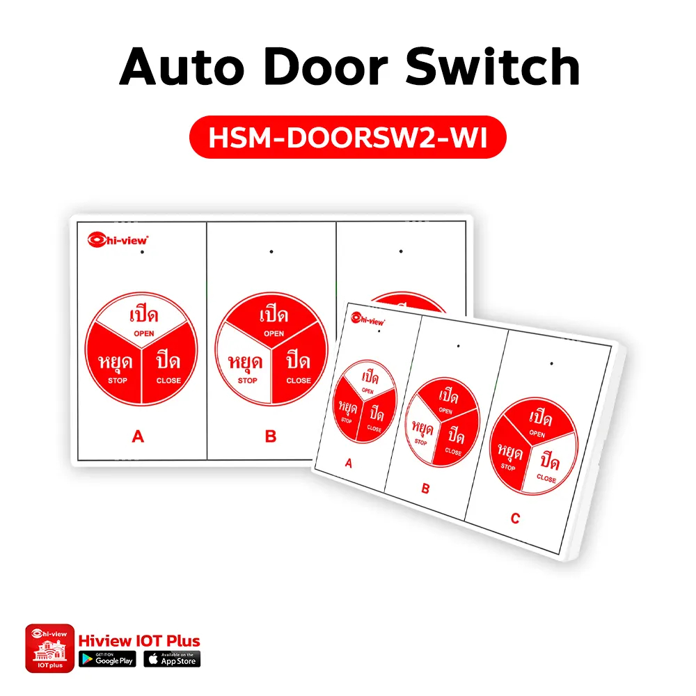 Hi-view HSM-DOORSW-WI สวิตช์สั่งเปิด-ปิด ประตูรีโมท ใช้งานร่วมกับกล้องวงจรปิดโรมบอทได้