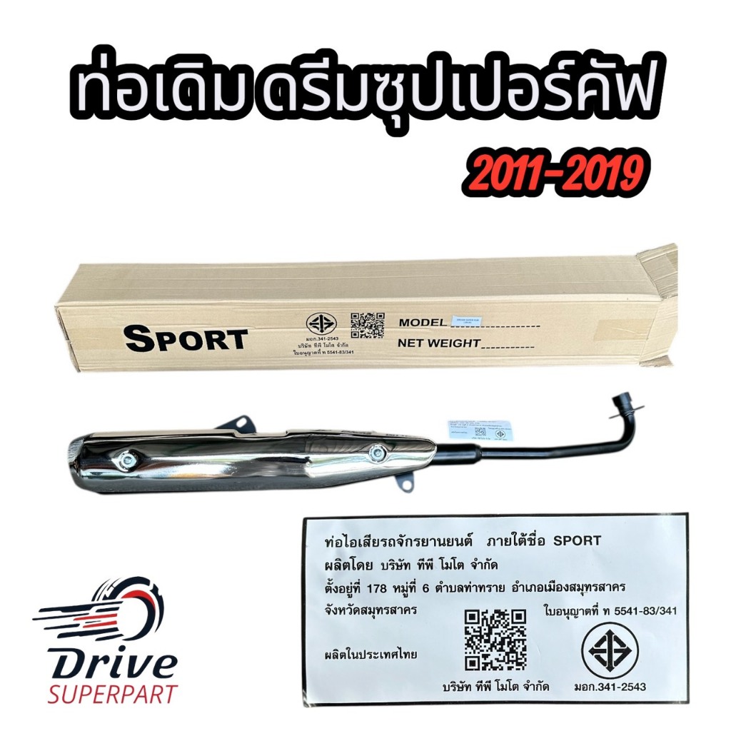 ท่อเดิม(ดรีม)ซุปเปอร์คัฟ 2011-2019 #TP