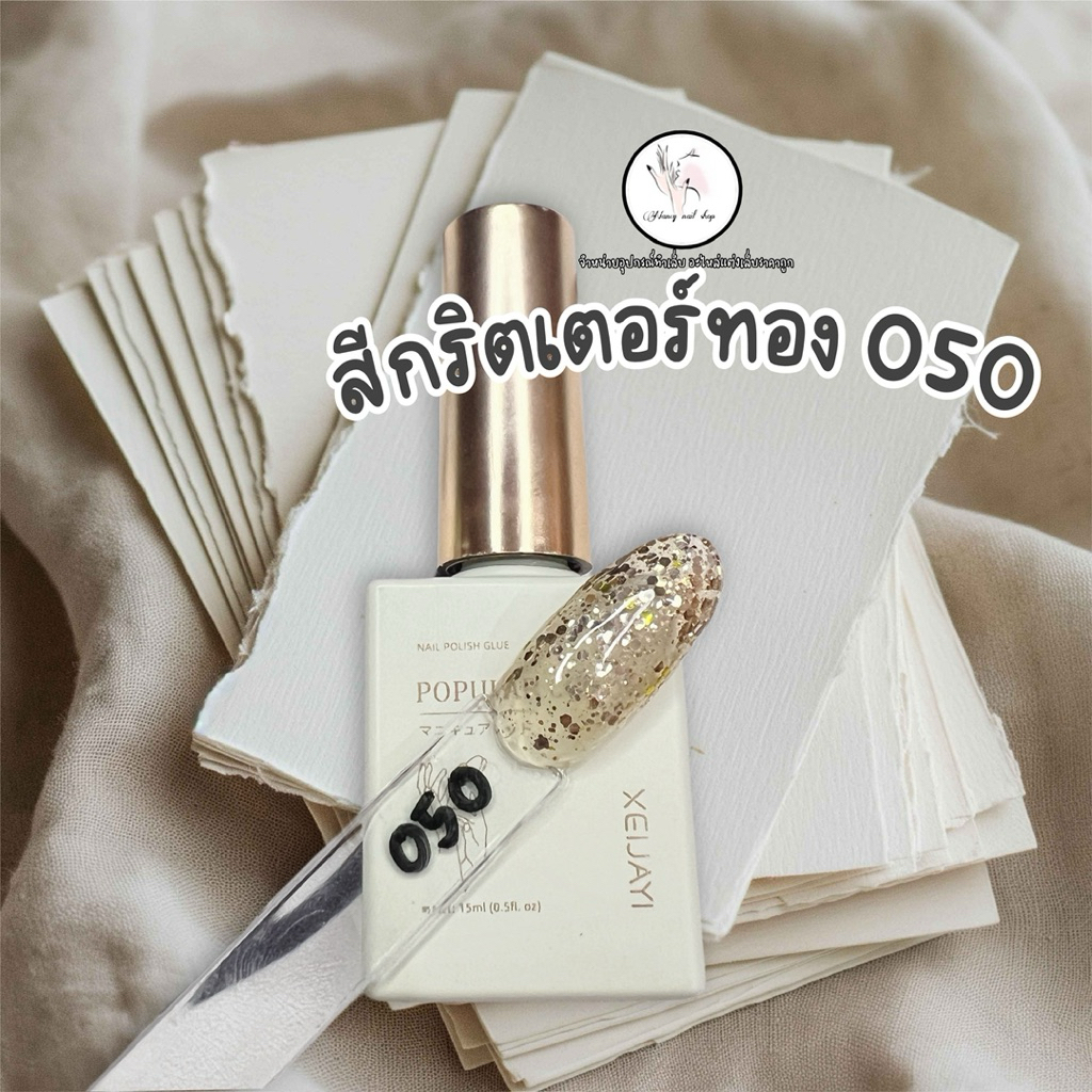 สีเจลทาเล็บ สีพื้น แดง ขาว เขียว กริตเตอร์ XEIJAYI