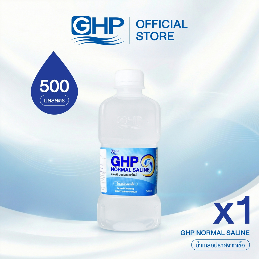 น้ำเกลือ GHP NORMAL SALINE ขวดดัมเบล ขนาด 500 ml.