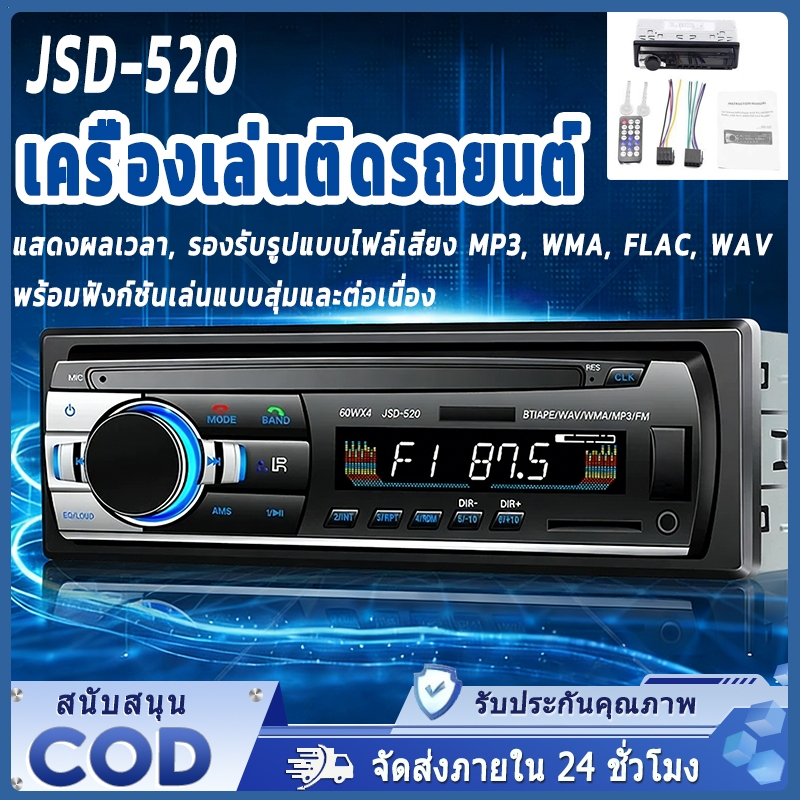 COD JSD-520 สเตอริโอในรถยนต์บลูทูธวิทยุ FM MP3 เครื่องเล่นเสียง 12V USB/SD/AUX เครื่องเล่น ติดรถยนต์ Car MP3 Radio