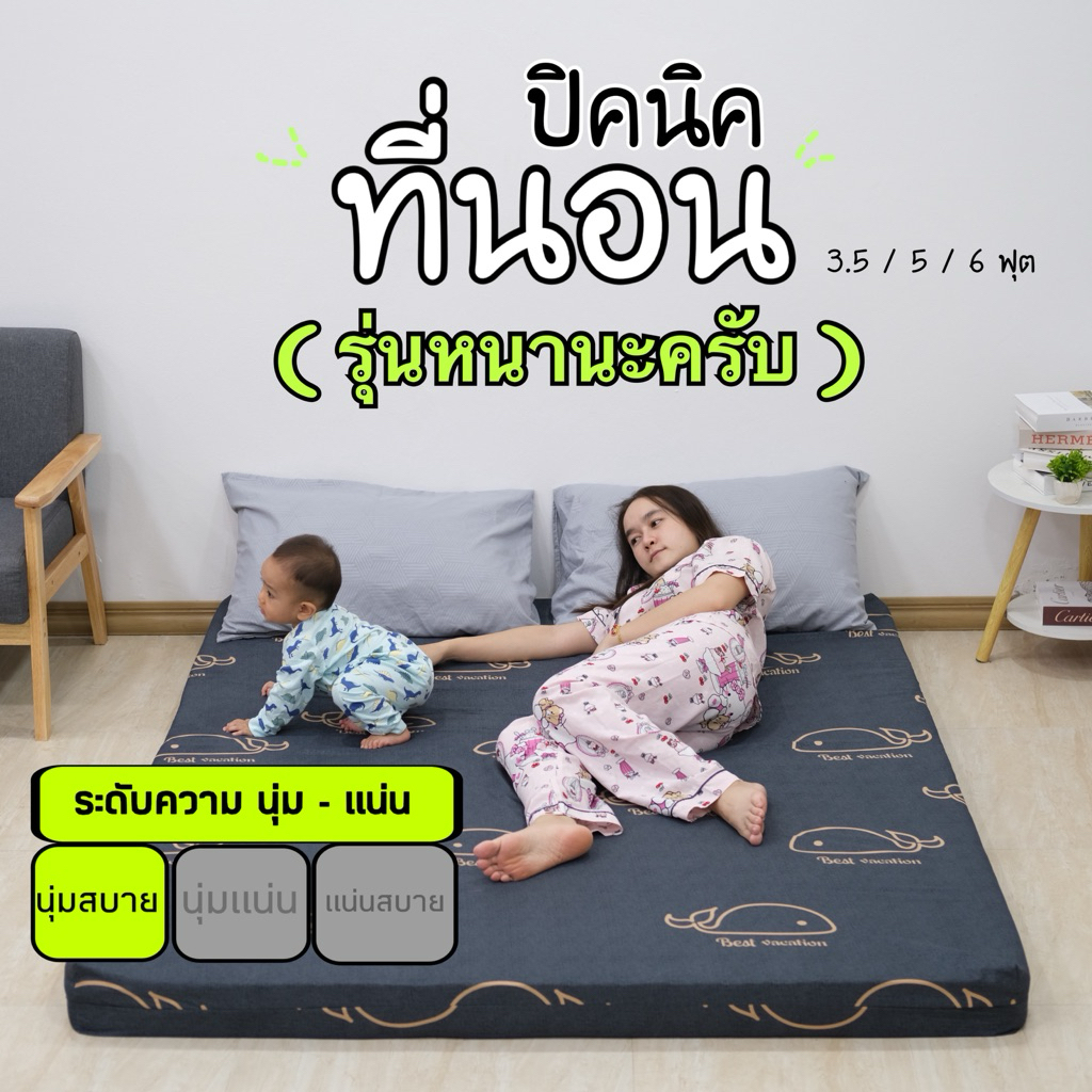 ที่นอนปิคนิคใยใช้สำหรับปูนอนที่พื้นมีขนาด3.5ฟุต5ฟุต6ฟุต ( เจ้าแรกเจ้าเดียว ) – โปรปัง