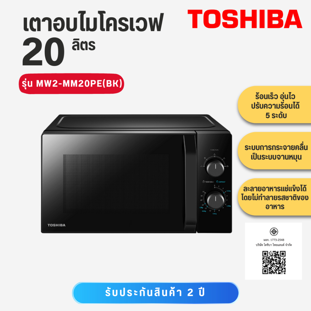 TOSHIBA   เตาอบไมโครเวฟ  ไมโครเวฟ 700W ขนาด 20 ลิตร  MW2-MM20PE(BK)  MW2 MM20PEBK