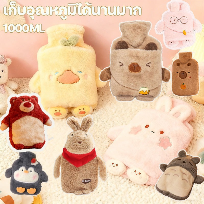 COD กระเป๋าน้ำร้อนลายการ์ตูน ปลอดภัย 100% ถุงประคบร้อน 1000ml สำหรับลดปวดประจำเดือน อุ่นนาน วัสดุหนา
