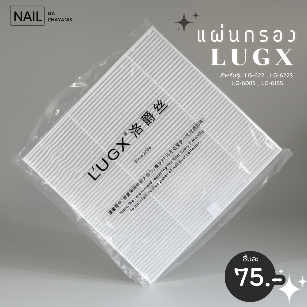 แผ่นกรอง Refill เครื่องดูดฝุ่น Lugx (ใช้ได้กับ Lugx ทุกรุ่น)