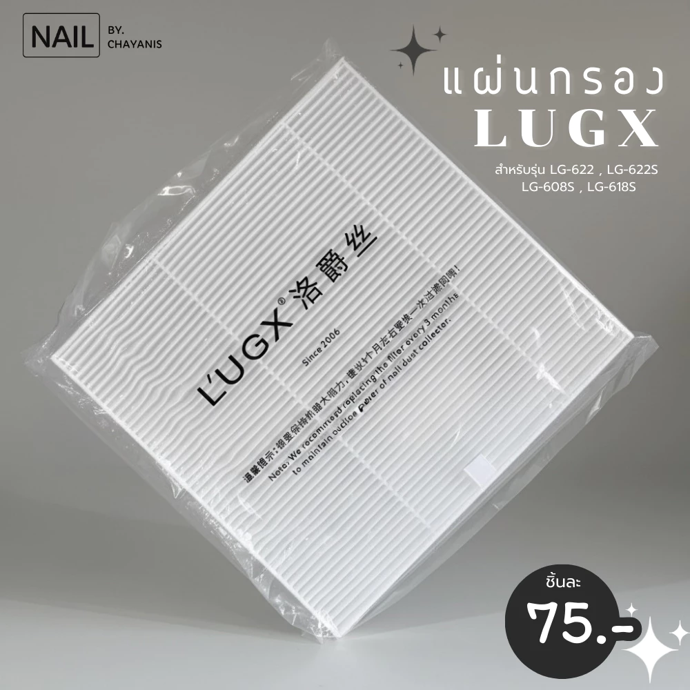 แผ่นกรองเครื่องดูดฝุ่น LUGX