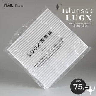 แผ่นกรองเครื่องดูดฝุ่น LUGX