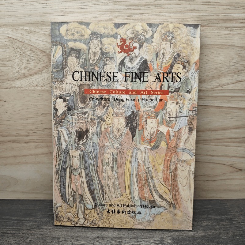 Chinese Culture and Art Series: Chinese Fine Arts - Deng Fuxing, Huang Lan 🏷️1148936