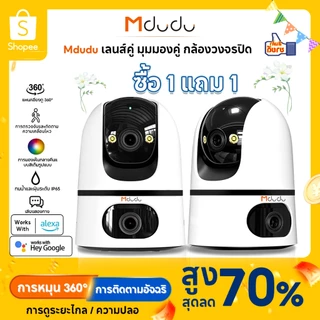 Mdudu กล้องวงจรปิด 12MP กล้องเลนส์คู่ หน้าจอคู่ CCTV Camera 5G Wi Fi การตรวจจับการเคลื่อนไหวเสียงสองทา