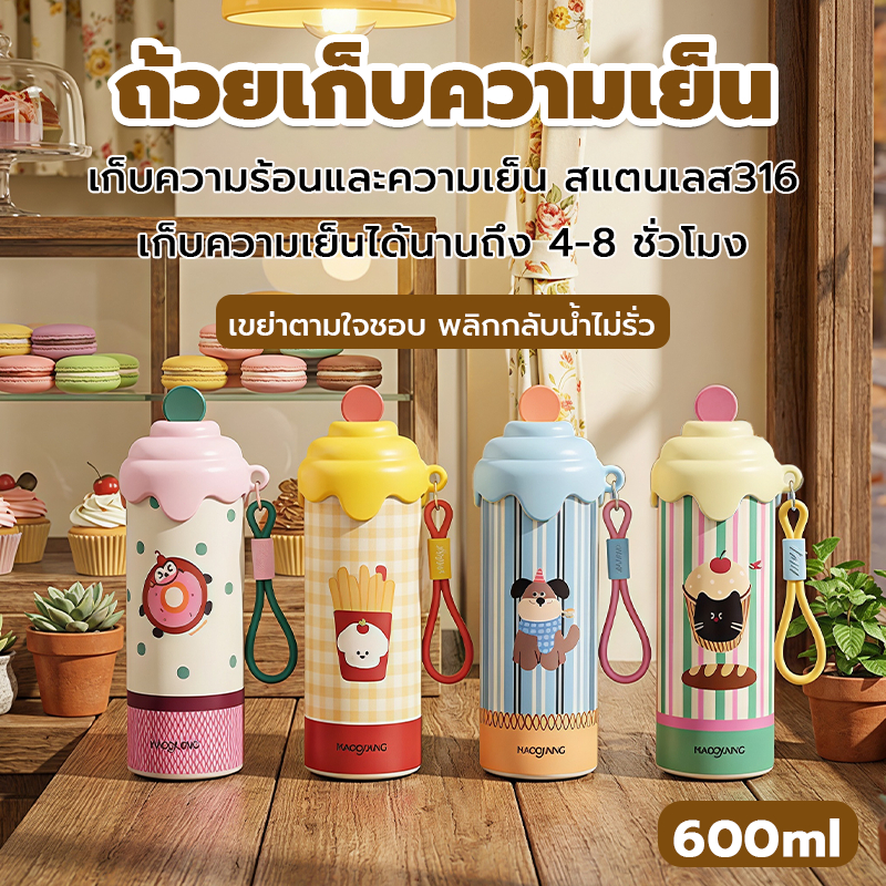 ✿ แก้วเก็บอุณหภูมิสแตนเลส 316 การ์ตูนไอศครีม - แก้วน้ำสวย มีหูหิ้ว จุ๊บดูด ความจุเยอะ พกพาง่าย