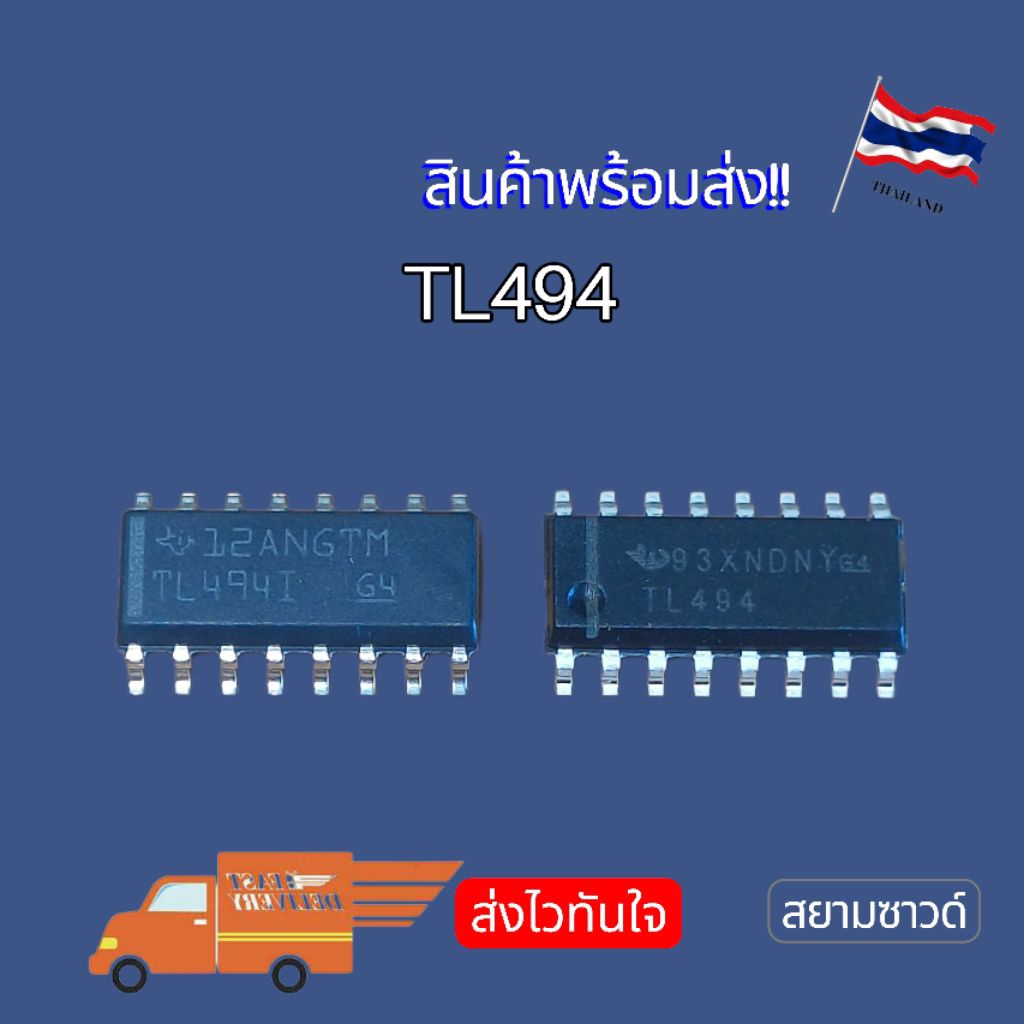 TL494CDR TL494C TL494IDR TL494 SOP-16 NEW‼️ พร้อมส่ง🇹🇭